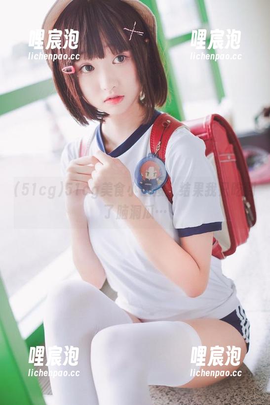 51cg 51cg美食小链接,结果我只吃到了脑洞瓜…