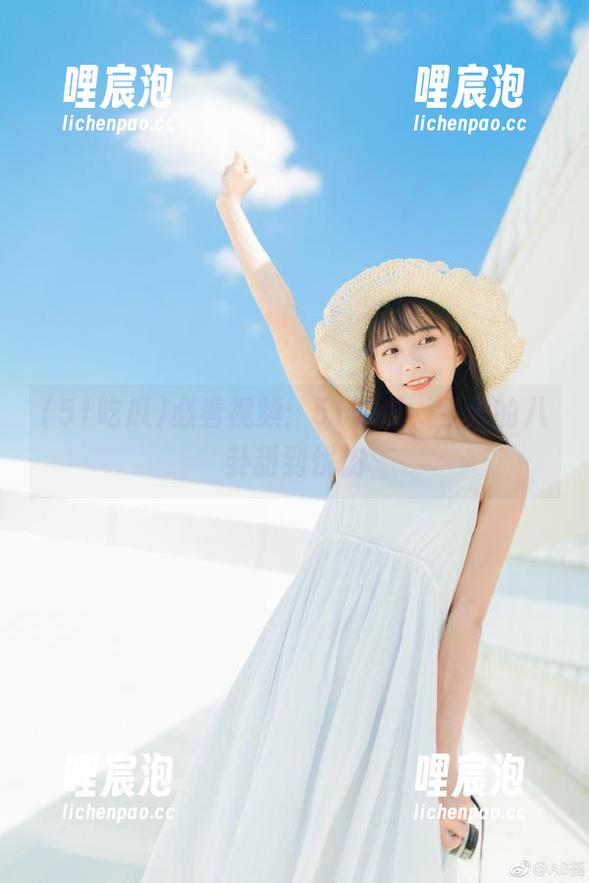 51吃瓜 必看视频:51吃瓜,今天的八卦甜到忧伤