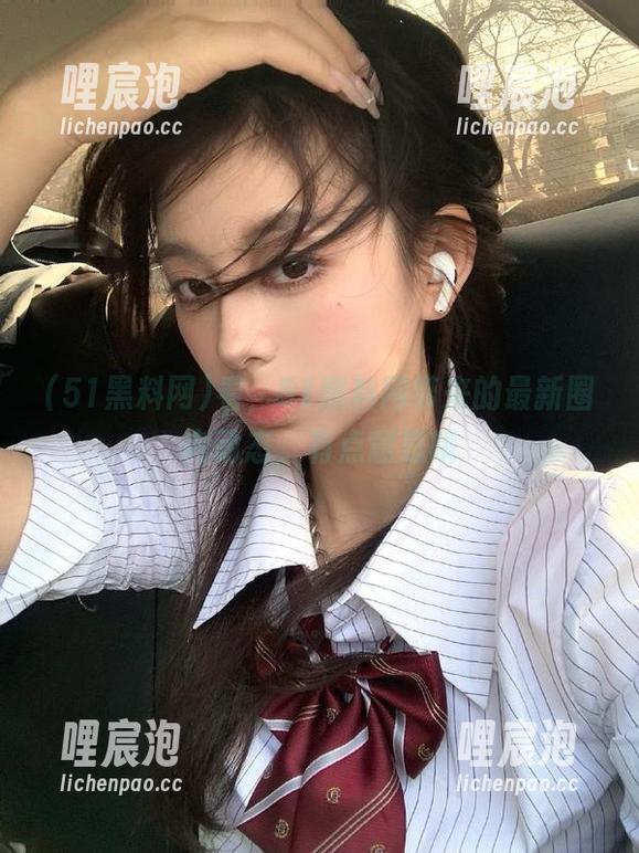 看，51黑料网带来的最新圈内动态，有点意思哦