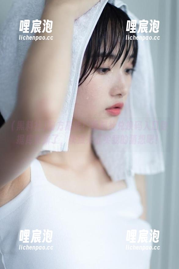 前方高能！黑料社兑换码入口数据库更新了，快点来证实我的猜想吧！